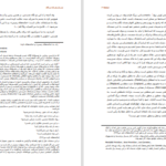 دانلود پی دی اف کتاب سلمان پاک لویی ماسینیون PDF