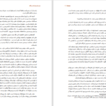 دانلود پی دی اف کتاب سلمان پاک لویی ماسینیون PDF