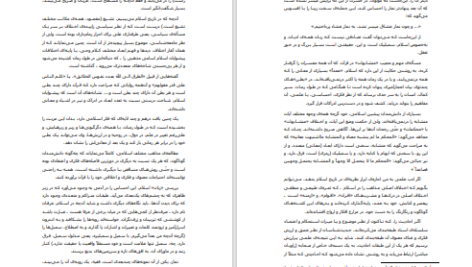 دانلود پی دی اف کتاب سلمان پاک لویی ماسینیون PDF