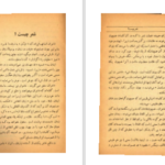 دانلود پی دی اف کتاب شعر چیست ژان پل ساتر PDF