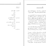 دانلود پی دی اف کتاب عروض و قافیه سیروس شمسیا PDF
