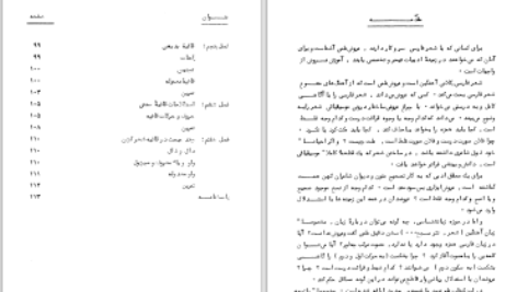 دانلود پی دی اف کتاب عروض و قافیه سیروس شمسیا PDF