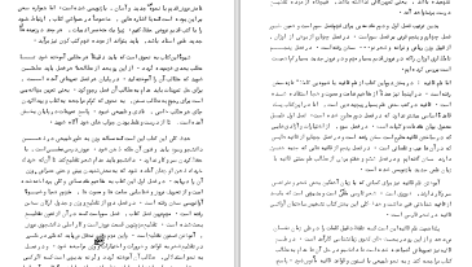 دانلود پی دی اف کتاب عروض و قافیه سیروس شمسیا PDF