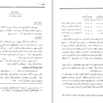 دانلود پی دی اف کتاب عروض و قافیه سیروس شمسیا PDF