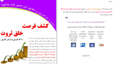 دانلود پی دی اف کتاب کشف فرصت خلق ثروت رضا فریدون نژاد PDF