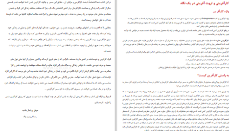 دانلود پی دی اف کتاب کشف فرصت خلق ثروت رضا فریدون نژاد PDF