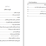 دانلود پی دی اف کتاب دویست داستان از فضایل PDF