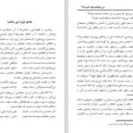 دانلود پی دی اف کتاب دویست داستان از فضایل PDF