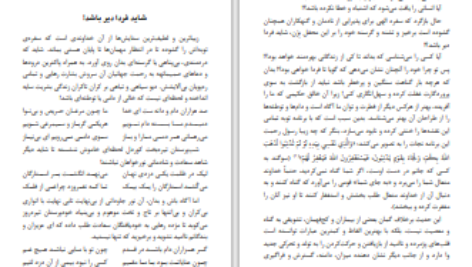 دانلود پی دی اف کتاب دویست داستان از فضایل PDF