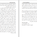 دانلود پی دی اف کتاب دویست داستان از فضایل PDF