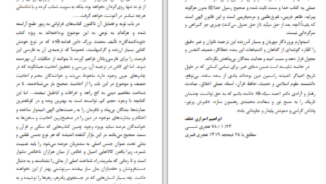 دانلود پی دی اف کتاب دویست داستان از فضایل PDF