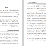 دانلود پی دی اف کتاب دویست داستان از فضایل PDF
