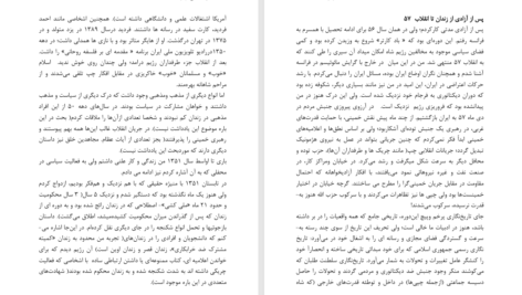 دانلود پی دی اف کتاب هم اندیشی چپ ویژه ی انقلاب ۱ PDF