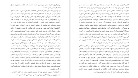 دانلود پی دی اف کتاب هم اندیشی چپ ویژه ی انقلاب ۱ PDF