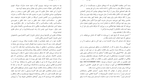 دانلود پی دی اف کتاب هم اندیشی چپ ویژه ی انقلاب 2 PDF