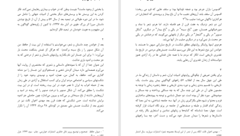 دانلود پی دی اف کتاب هم اندیشی چپ ویژه ی انقلاب 2 PDF