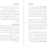 دانلود پی دی اف کتاب هم اندیشی چپ ویژه ی انقلاب 2 PDF
