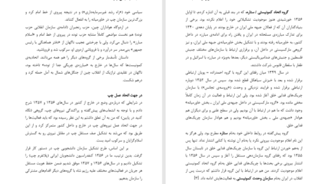 دانلود پی دی اف کتاب هم اندیشی چپ ویژه ی انقلاب 2 PDF