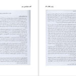 دانلود پی دی اف کتاب هم اندیشی چپ ویژه ی انقلاب 2 PDF