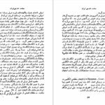 دانلود پی دی اف کتاب سیاست خارجی ایران PDF