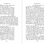 دانلود پی دی اف کتاب سیاست خارجی ایران PDF
