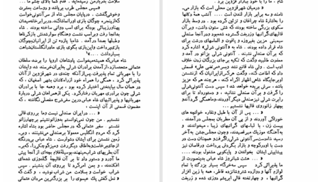 دانلود پی دی اف کتاب سیاست خارجی ایران PDF