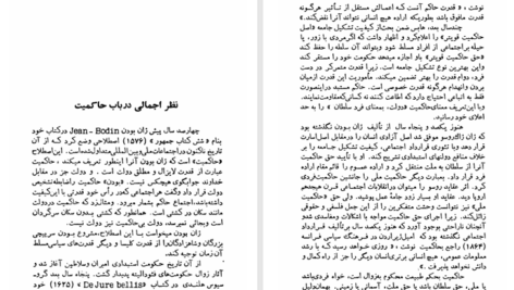 دانلود پی دی اف کتاب حاکمیت و دولتها PDF