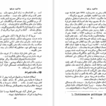 دانلود پی دی اف کتاب حاکمیت و دولتها PDF