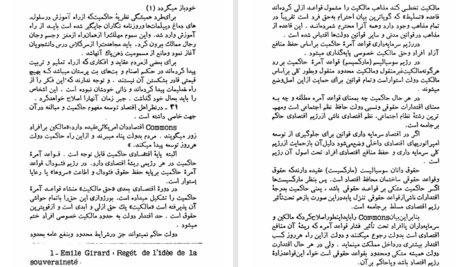 دانلود پی دی اف کتاب حاکمیت و دولتها PDF