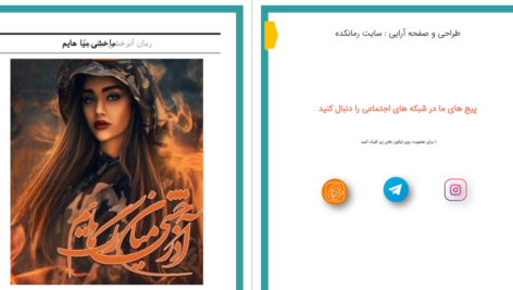 دانلود پی دی اف کتاب آذرخشی میان رگ هایم آرمیتا بهاروند PDF