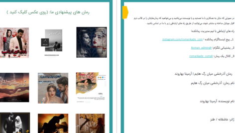دانلود پی دی اف کتاب آذرخشی میان رگ هایم آرمیتا بهاروند PDF