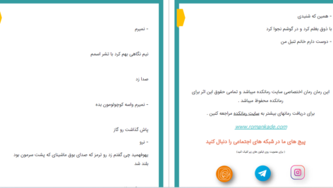 دانلود پی دی اف کتاب آذرخشی میان رگ هایم آرمیتا بهاروند PDF