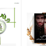دانلود پی دی اف کتاب امپراطور ماریا PDF