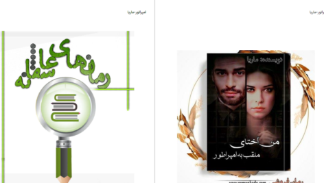 دانلود پی دی اف کتاب امپراطور ماریا PDF