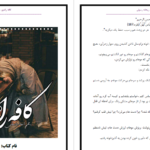 دانلود پی دی اف کتاب کافه راندوو ریحانه رسولی PDF