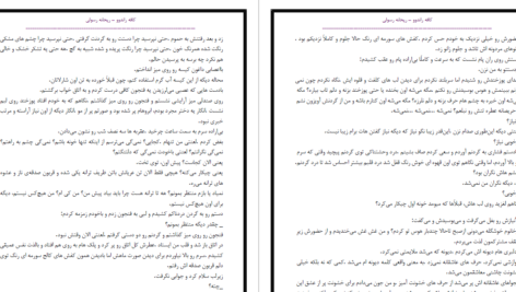 دانلود پی دی اف کتاب کافه راندوو ریحانه رسولی PDF