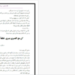 دانلود پی دی اف کتاب کافه راندوو ریحانه رسولی PDF