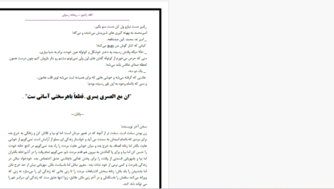 دانلود پی دی اف کتاب کافه راندوو ریحانه رسولی PDF