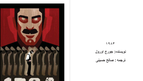 دانلود پی دی اف کتاب ملت عشق جورج اورول PDF