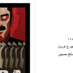 دانلود پی دی اف کتاب مثلث یگانه شورئی PDF