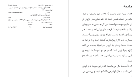 دانلود پی دی اف کتاب ملت عشق جورج اورول PDF