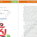 دانلود پی دی اف کتاب ماهک مژگان مظفری  PDF