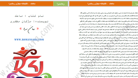 دانلود پی دی اف کتاب ماهک مژگان مظفری  PDF
