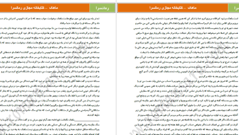 دانلود پی دی اف کتاب ماهک مژگان مظفری  PDF
