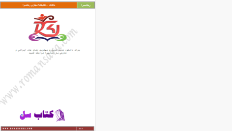 دانلود پی دی اف کتاب ماهک مژگان مظفری  PDF