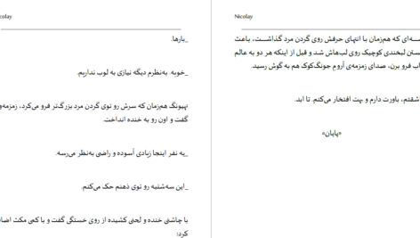 دانلود پی دی اف کتاب نیکولای دالام PDF