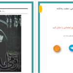 دانلود پی دی اف کتاب او می آید یزدانی PDF