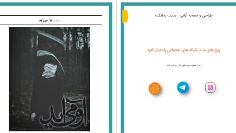 دانلود پی دی اف کتاب او می آید یزدانی PDF
