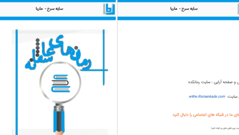 دانلود پی دی اف کتاب سایه سرخ ماریا PDF