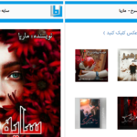 دانلود پی دی اف کتاب سایه سرخ ماریا PDF